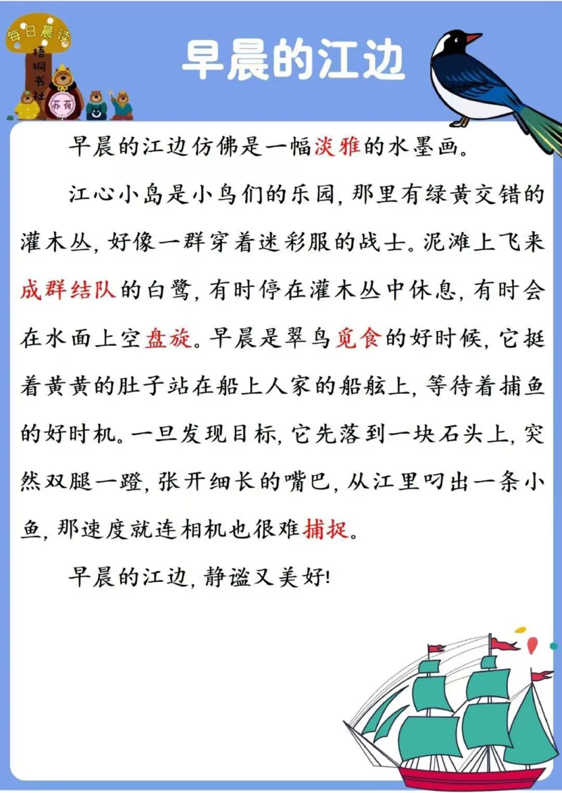 25年5月份晨读_晨读好句好段练笔