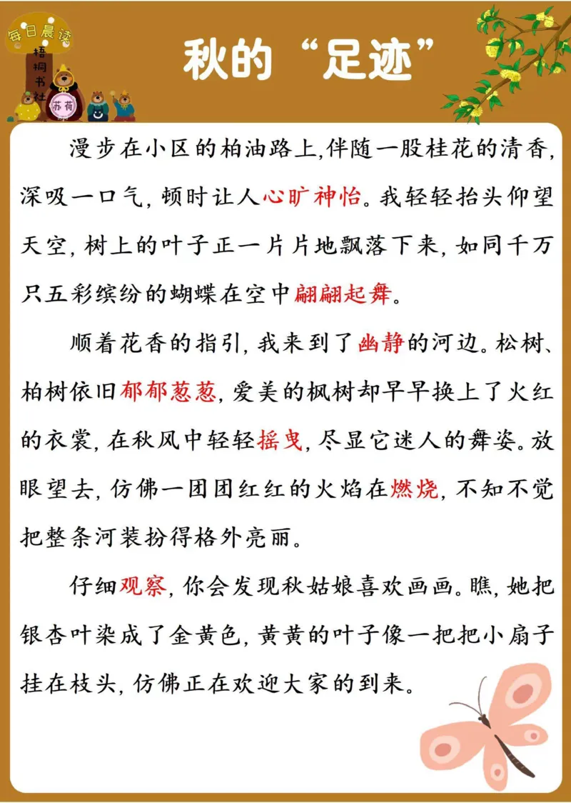 25年5月份晨读_晨读好句好段练笔