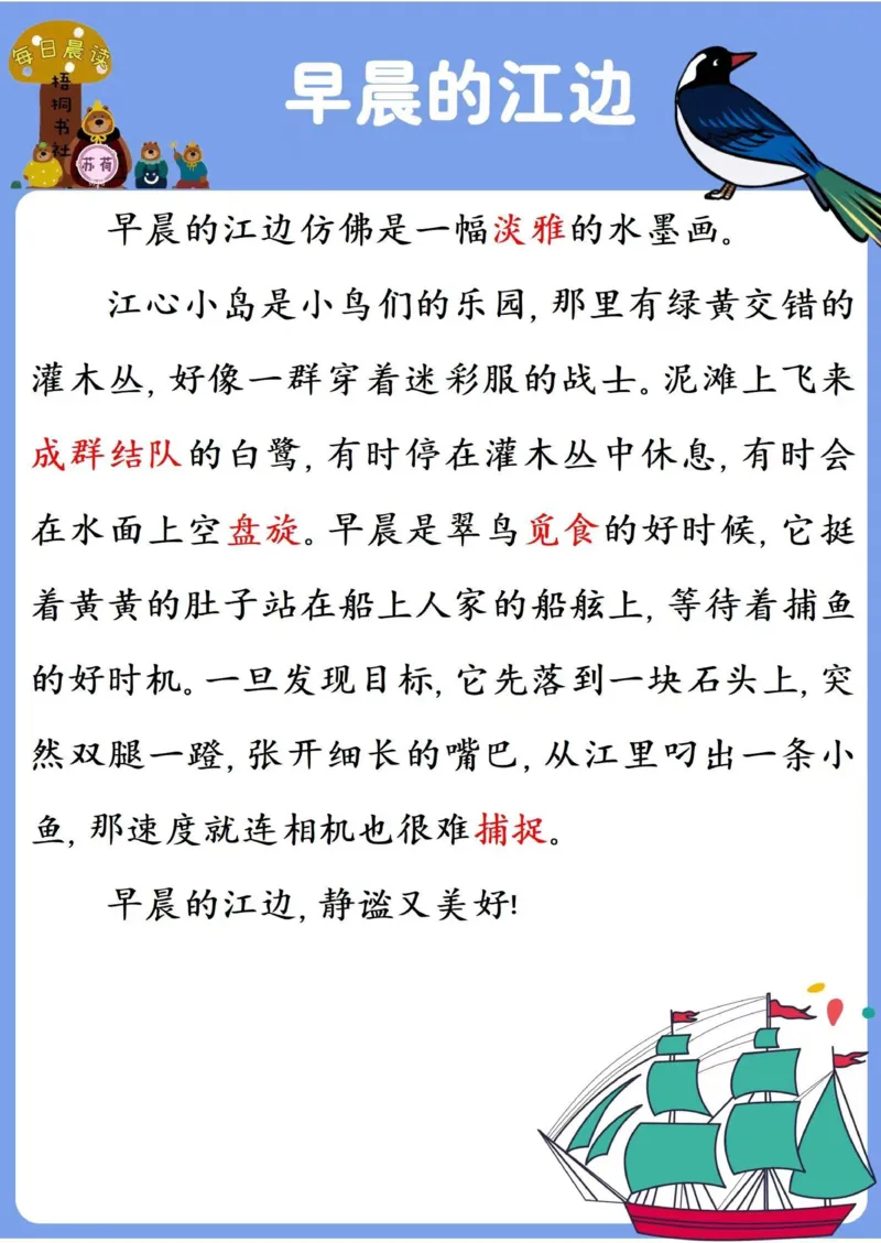 25年5月份晨读_晨读好句好段练笔