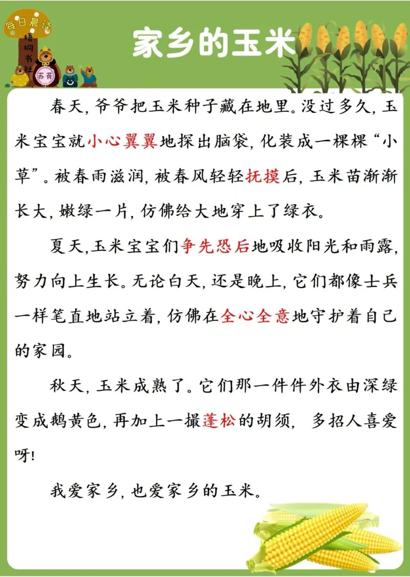25年5月份晨读_晨读好句好段练笔