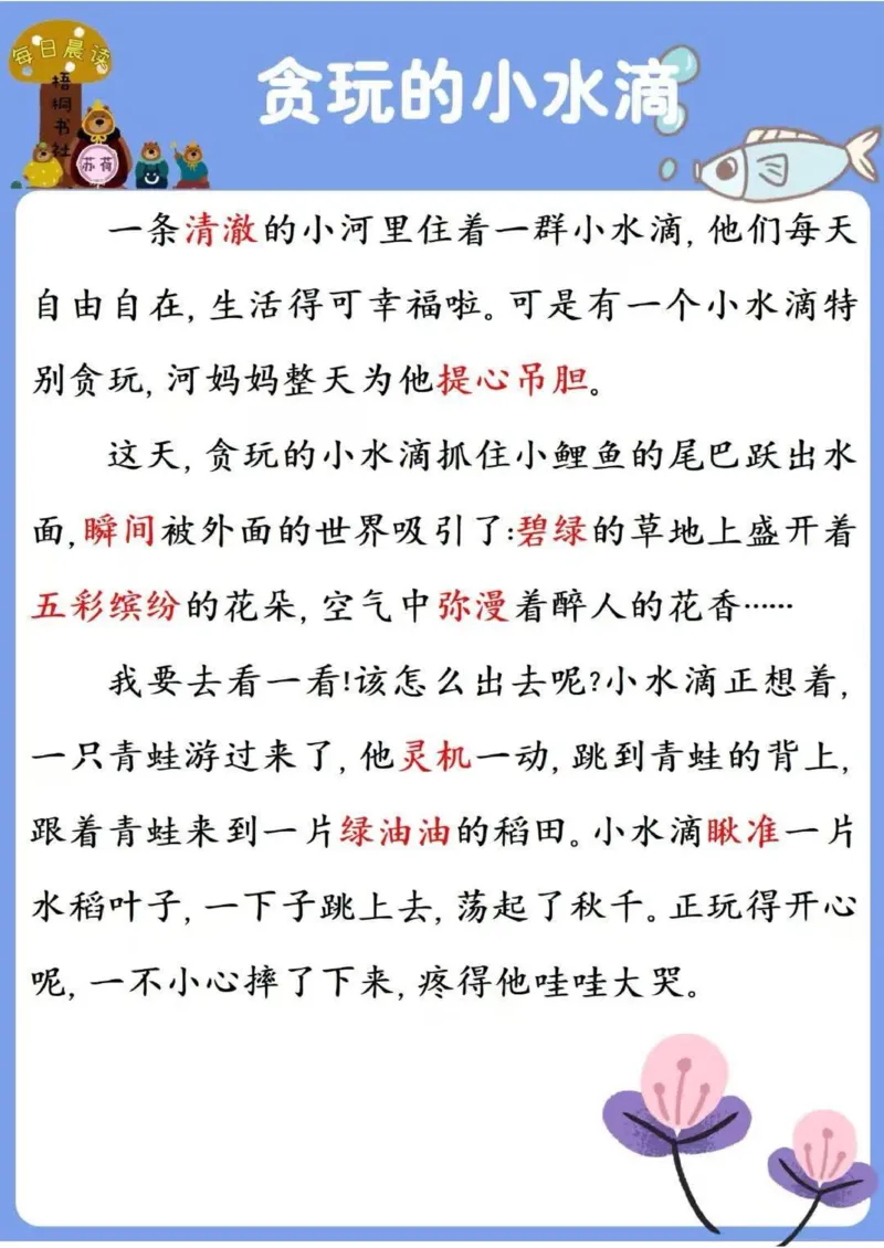 25年5月份晨读_晨读好句好段练笔