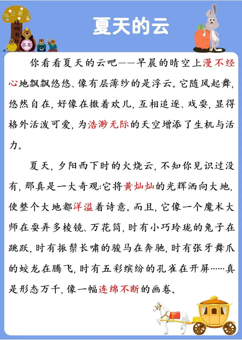 25年5月份晨读_晨读好句好段练笔
