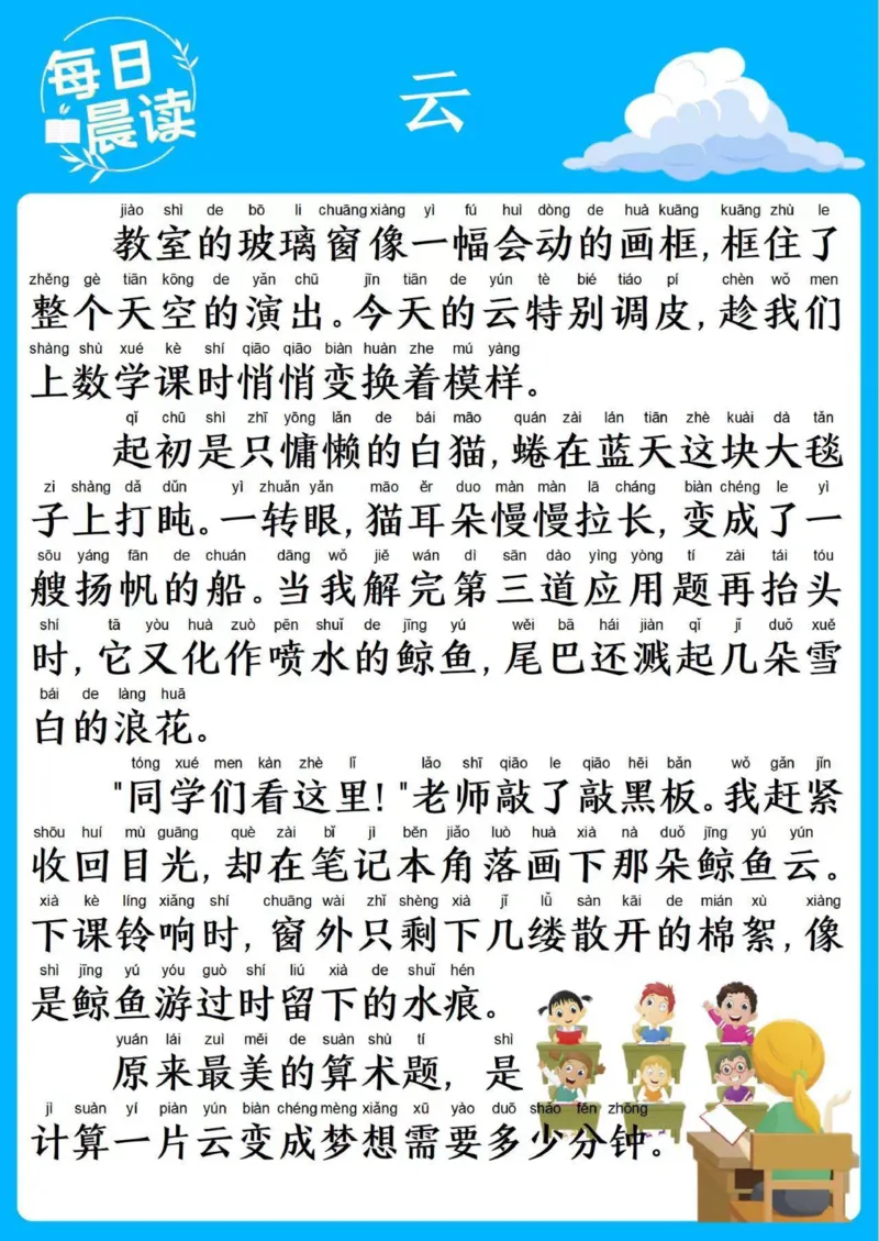 25年5月份晨读_晨读好句好段练笔