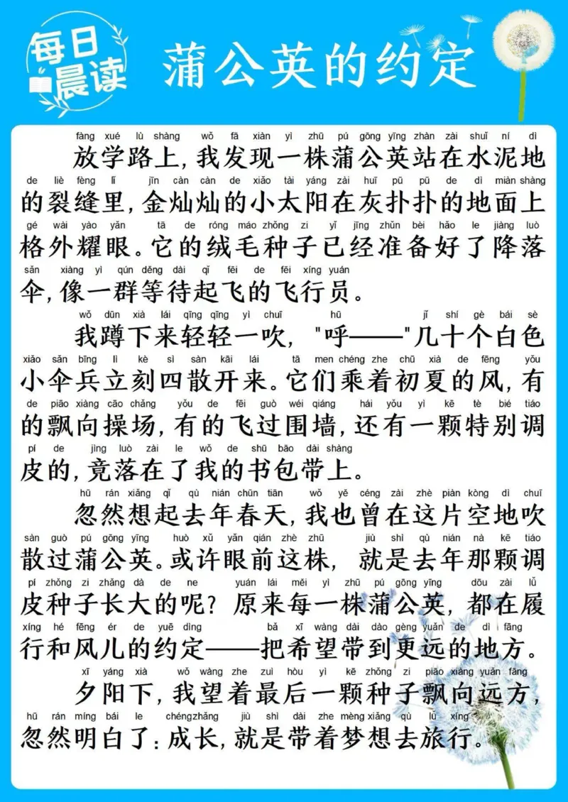 25年5月份晨读_晨读好句好段练笔