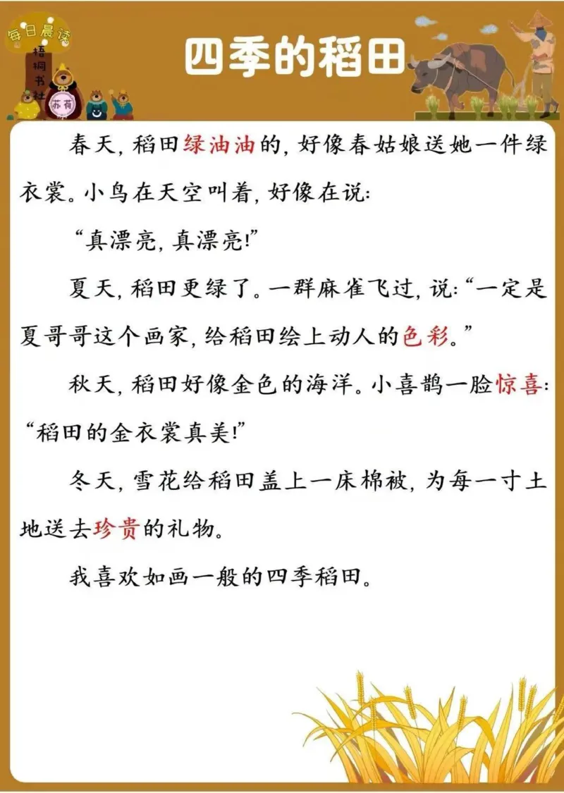 25年5月份晨读_晨读好句好段练笔