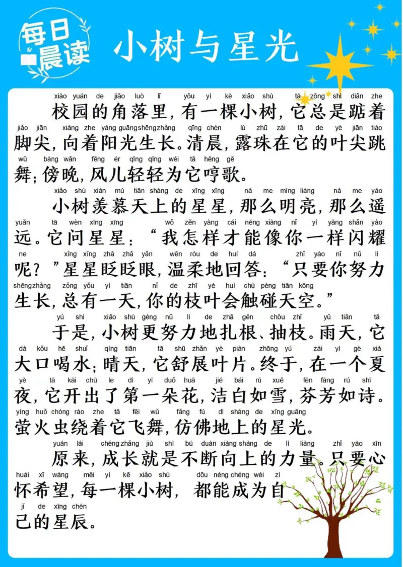 25年5月份晨读_晨读好句好段练笔