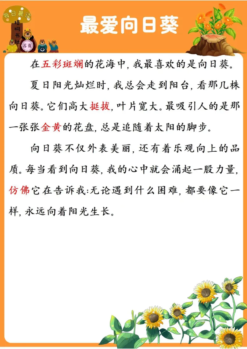 25年5月份晨读_晨读好句好段练笔