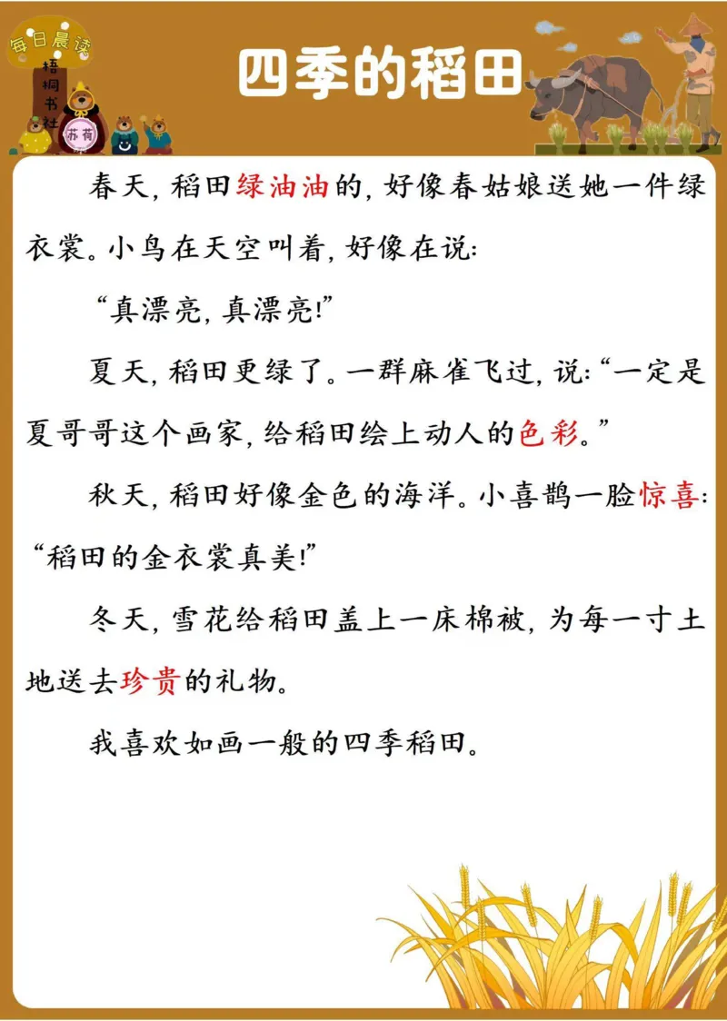 25年5月份晨读_晨读好句好段练笔