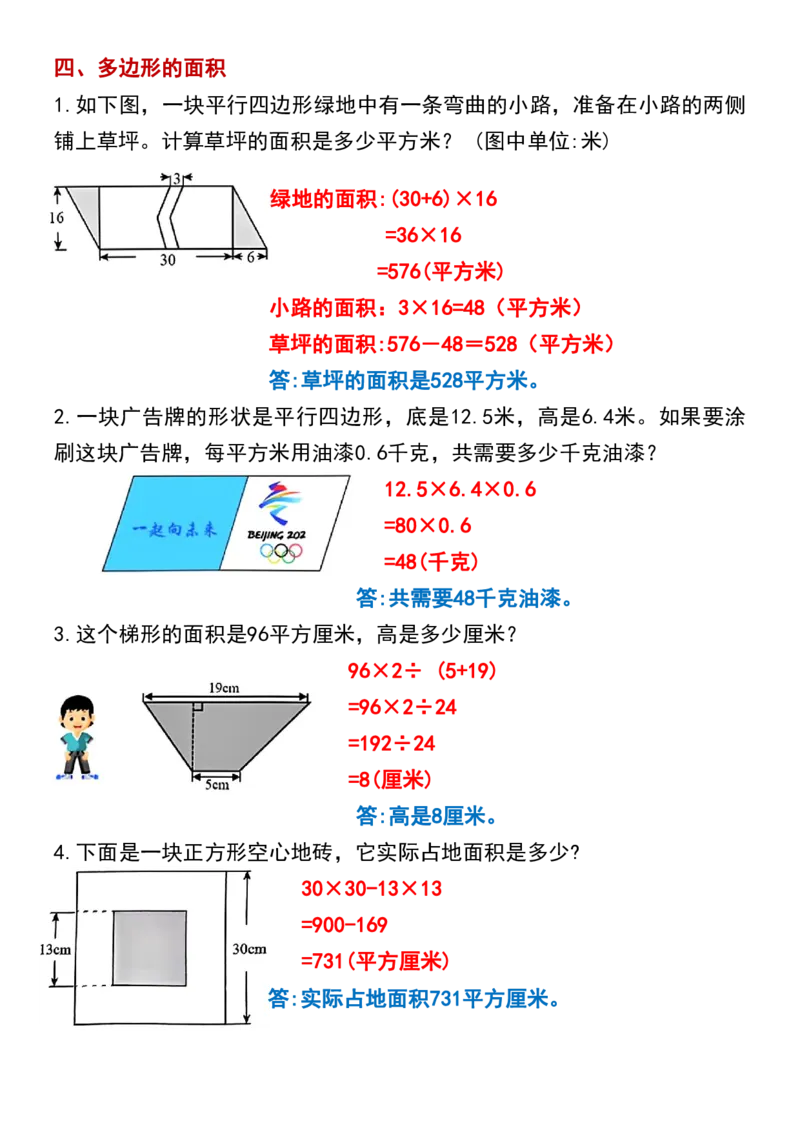 五上数学期末常考应用题专项练习题_5年级小红书最新热门资料