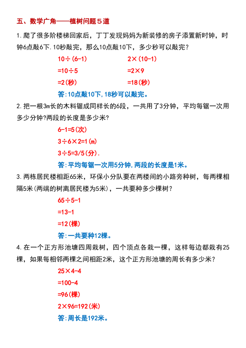 五上数学期末常考应用题专项练习题_5年级小红书最新热门资料