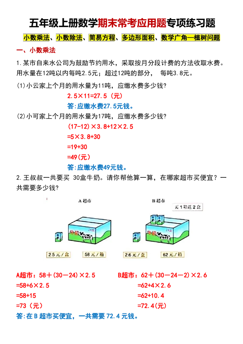 五上数学期末常考应用题专项练习题_5年级小红书最新热门资料