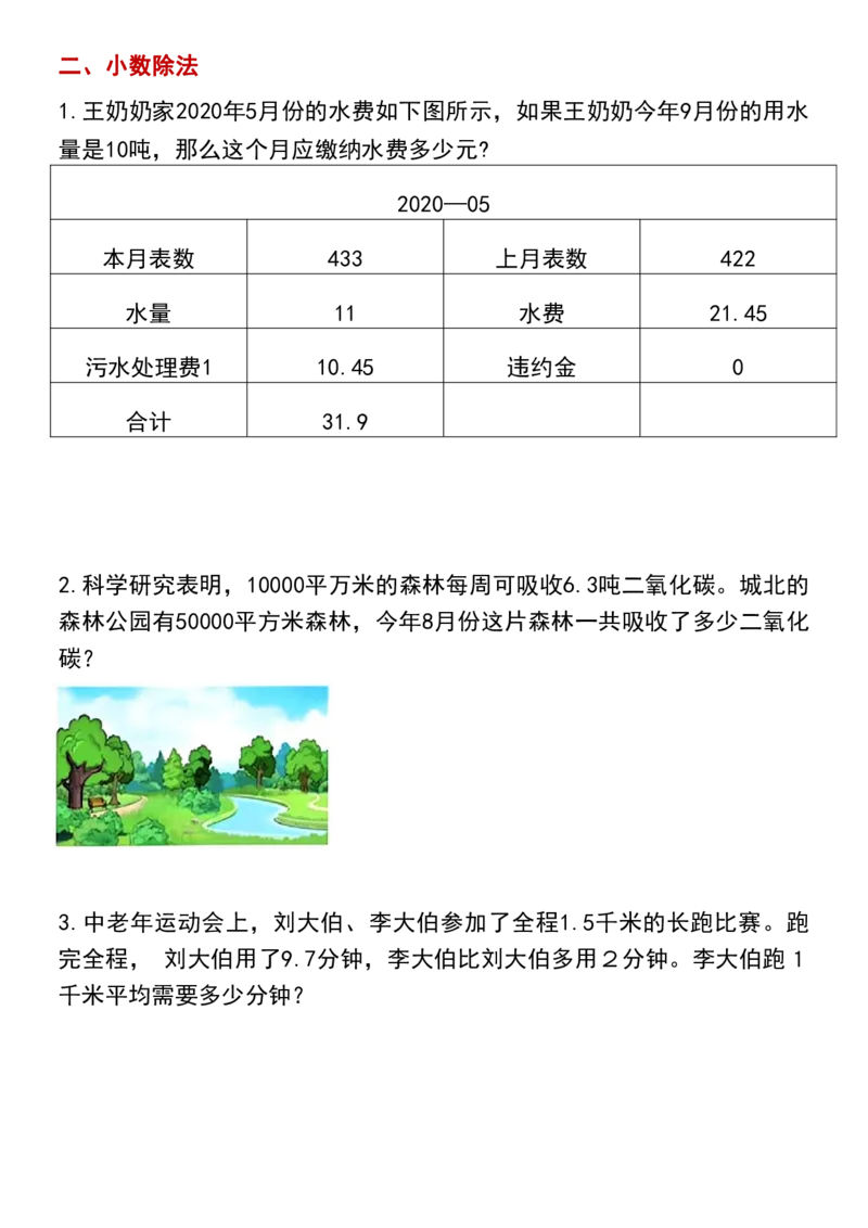 五上数学期末常考应用题专项练习题_5年级小红书最新热门资料