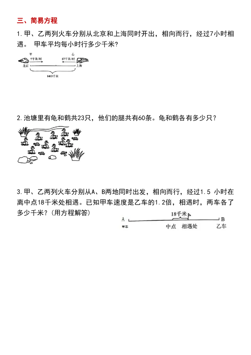五上数学期末常考应用题专项练习题_5年级小红书最新热门资料