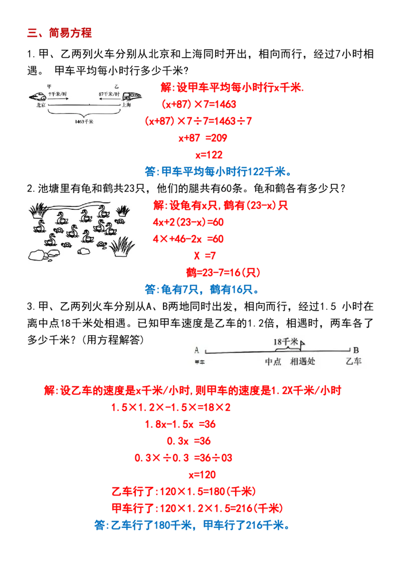 五上数学期末常考应用题专项练习题_5年级小红书最新热门资料