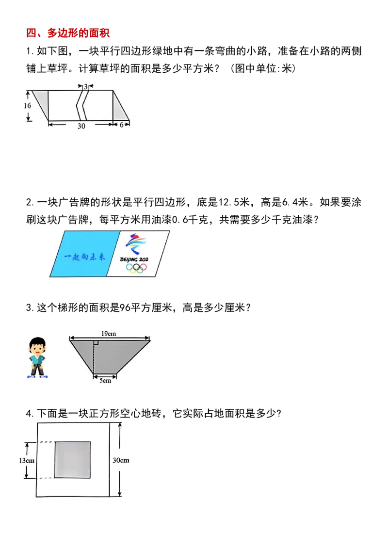 五上数学期末常考应用题专项练习题_5年级小红书最新热门资料