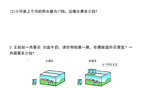五上数学期末常考应用题专项练习题_5年级小红书最新热门资料