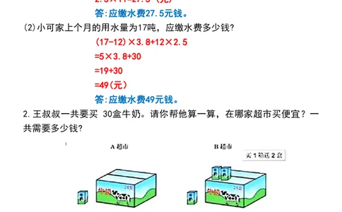 五上数学期末常考应用题专项练习题_5年级小红书最新热门资料