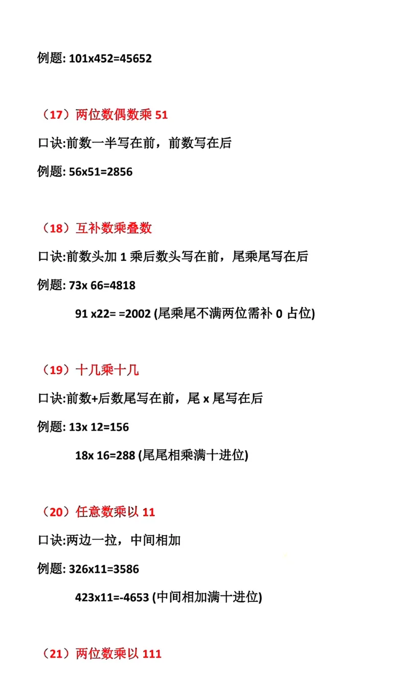 最新速算口诀_小学全网线上同款资料_36号文件速算_速算