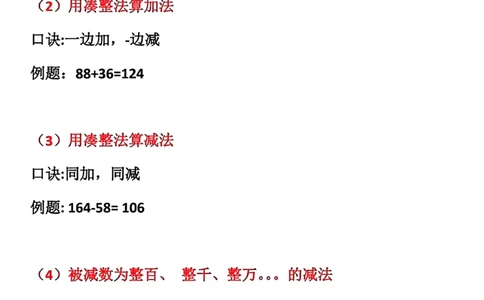 最新速算口诀_小学全网线上同款资料_36号文件速算_速算