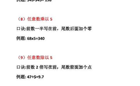最新速算口诀_小学全网线上同款资料_36号文件速算_速算