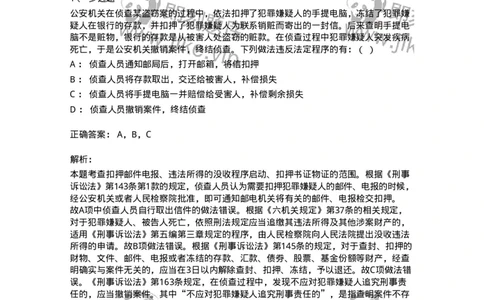 6061203-第三节侦查终结-193898_军队文职(1)_01.军队文职真题-专业课_（全）版本一（历年真题+章节练习+模拟题）_法学(军队文职)_预测模拟_题目+解析
