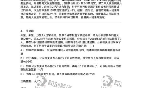 6061203-第三节侦查终结-193898_军队文职(1)_01.军队文职真题-专业课_（全）版本一（历年真题+章节练习+模拟题）_法学(军队文职)_预测模拟_题目+解析