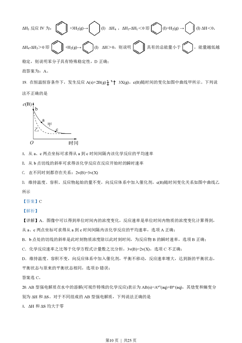 2022年高考化学试卷（浙江）（1月）（解析卷）_历年高考真题合集_化学历年高考真题_新&middot;PDF版2008-2025&middot;高考化学真题_化学（按试卷类型分类）2008-2025_自主命题卷&middot;化学（2008-2025）(1)