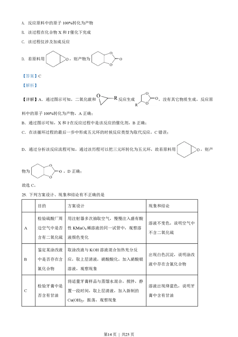 2022年高考化学试卷（浙江）（1月）（解析卷）_历年高考真题合集_化学历年高考真题_新&middot;PDF版2008-2025&middot;高考化学真题_化学（按试卷类型分类）2008-2025_自主命题卷&middot;化学（2008-2025）(1)