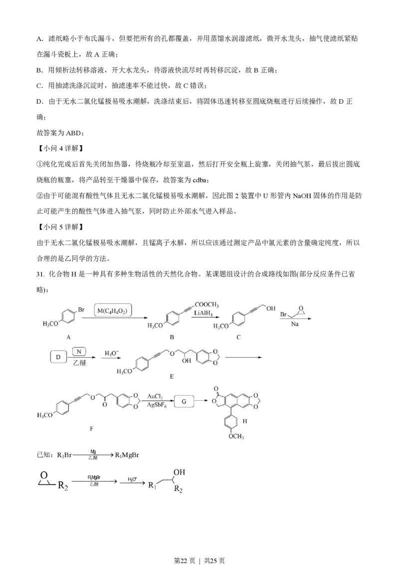 2022年高考化学试卷（浙江）（1月）（解析卷）_历年高考真题合集_化学历年高考真题_新&middot;PDF版2008-2025&middot;高考化学真题_化学（按试卷类型分类）2008-2025_自主命题卷&middot;化学（2008-2025）(1)