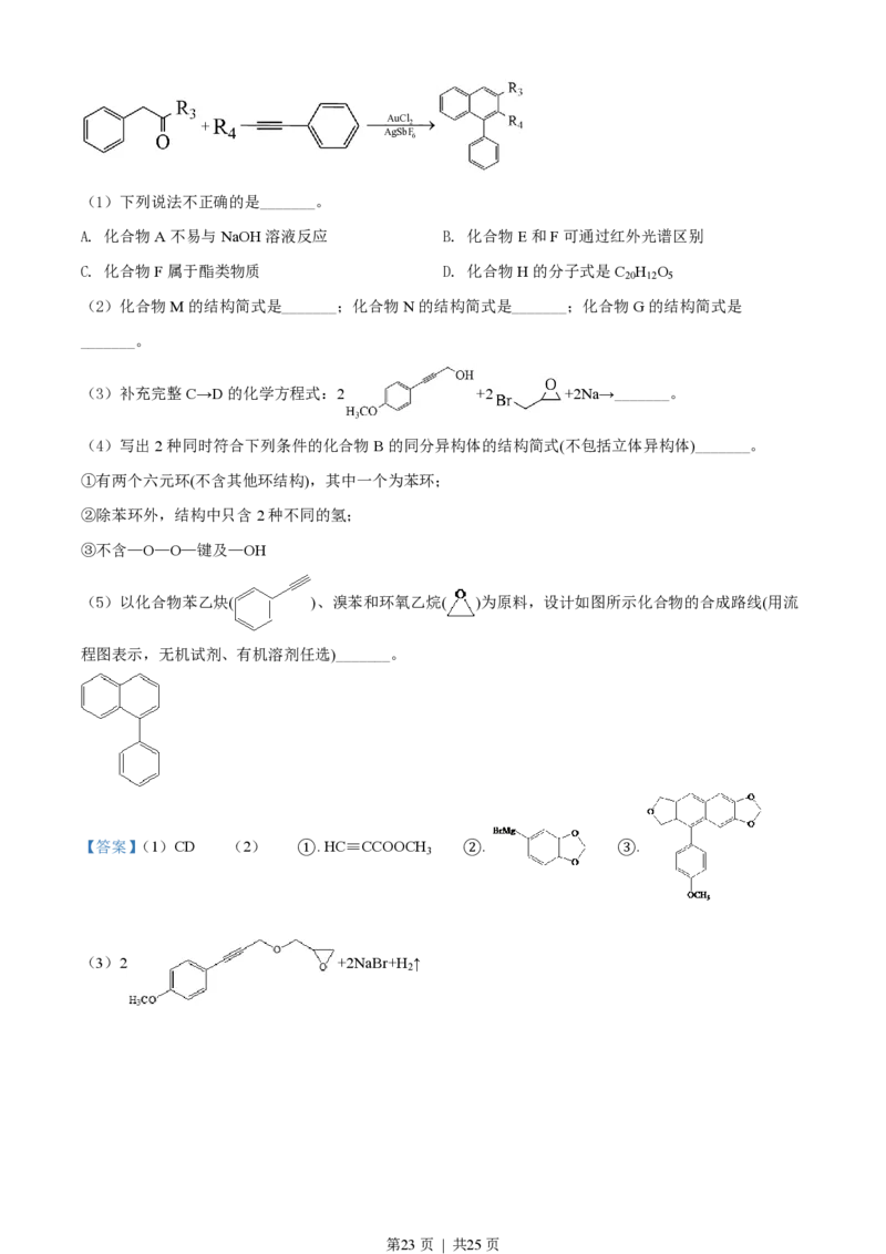 2022年高考化学试卷（浙江）（1月）（解析卷）_历年高考真题合集_化学历年高考真题_新&middot;PDF版2008-2025&middot;高考化学真题_化学（按试卷类型分类）2008-2025_自主命题卷&middot;化学（2008-2025）(1)