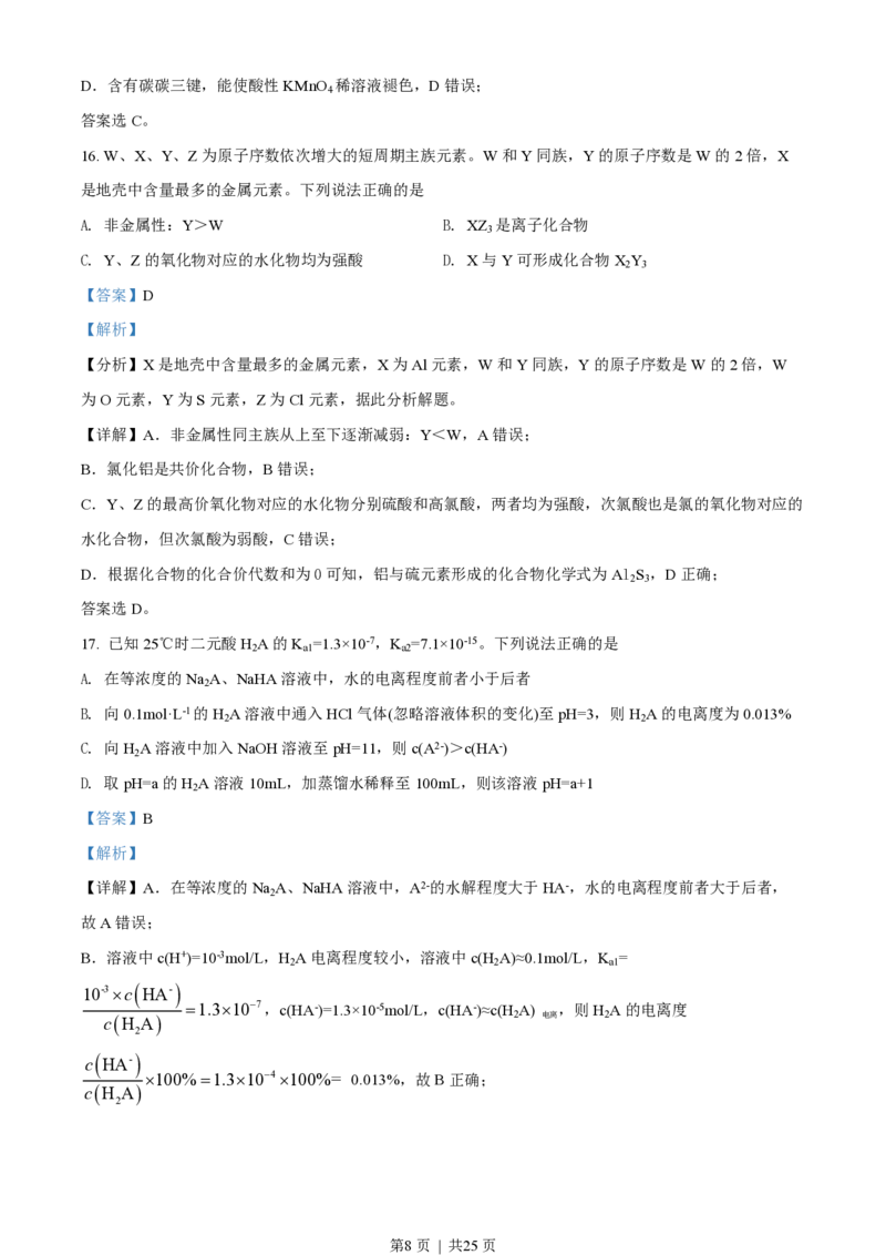 2022年高考化学试卷（浙江）（1月）（解析卷）_历年高考真题合集_化学历年高考真题_新&middot;PDF版2008-2025&middot;高考化学真题_化学（按试卷类型分类）2008-2025_自主命题卷&middot;化学（2008-2025）(1)
