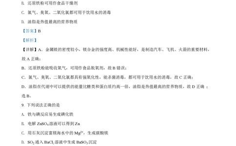 2022年高考化学试卷（浙江）（1月）（解析卷）_历年高考真题合集_化学历年高考真题_新&middot;PDF版2008-2025&middot;高考化学真题_化学（按试卷类型分类）2008-2025_自主命题卷&middot;化学（2008-2025）(1)