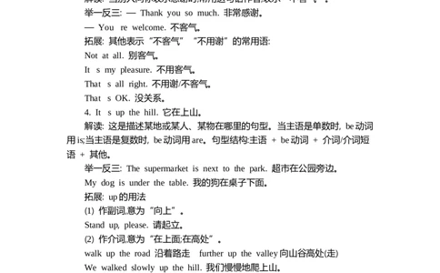 四（上）外研Module1知识清单_上册_四（上）英语试卷_四（上）外研版英语重点与练习