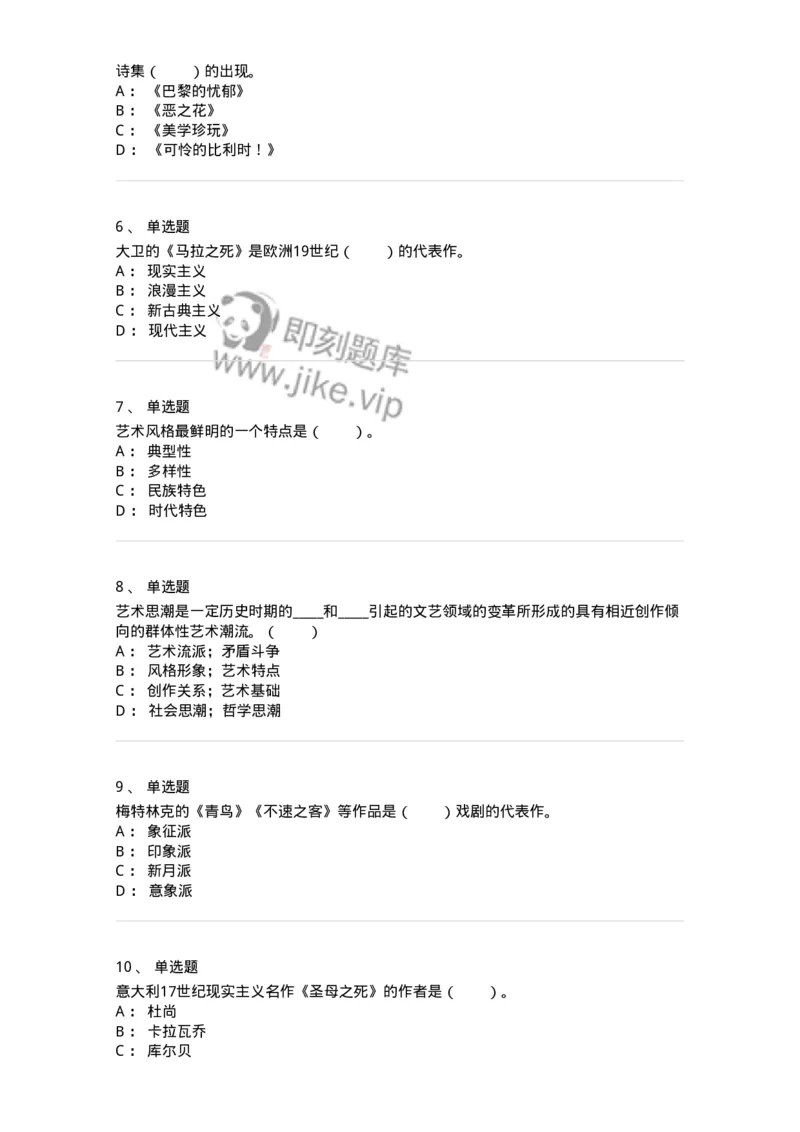 61010304-第4章　艺术风格、艺术流派、艺术思潮-194334_军队文职(1)_01.军队文职真题-专业课_（全）版本一（历年真题+章节练习+模拟题）_舞蹈(军队文职)_章节练习_纯题目