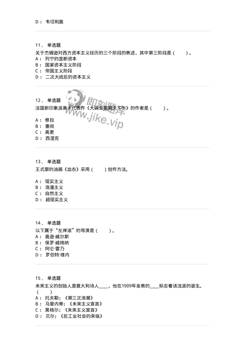 61010304-第4章　艺术风格、艺术流派、艺术思潮-194334_军队文职(1)_01.军队文职真题-专业课_（全）版本一（历年真题+章节练习+模拟题）_舞蹈(军队文职)_章节练习_纯题目