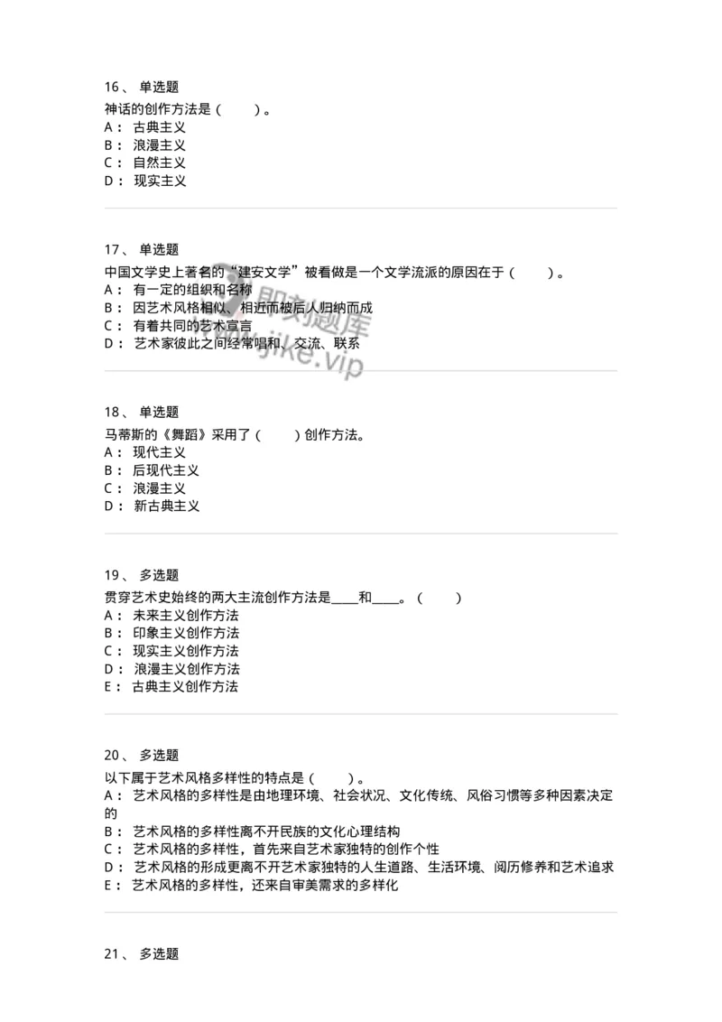61010304-第4章　艺术风格、艺术流派、艺术思潮-194334_军队文职(1)_01.军队文职真题-专业课_（全）版本一（历年真题+章节练习+模拟题）_舞蹈(军队文职)_章节练习_纯题目