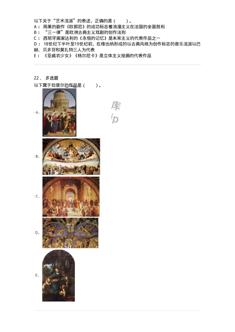 61010304-第4章　艺术风格、艺术流派、艺术思潮-194334_军队文职(1)_01.军队文职真题-专业课_（全）版本一（历年真题+章节练习+模拟题）_舞蹈(军队文职)_章节练习_纯题目