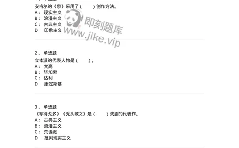 61010304-第4章　艺术风格、艺术流派、艺术思潮-194334_军队文职(1)_01.军队文职真题-专业课_（全）版本一（历年真题+章节练习+模拟题）_舞蹈(军队文职)_章节练习_纯题目