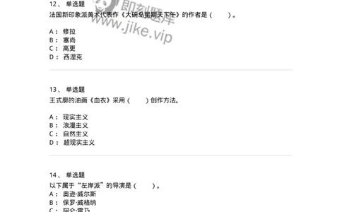 61010304-第4章　艺术风格、艺术流派、艺术思潮-194334_军队文职(1)_01.军队文职真题-专业课_（全）版本一（历年真题+章节练习+模拟题）_舞蹈(军队文职)_章节练习_纯题目