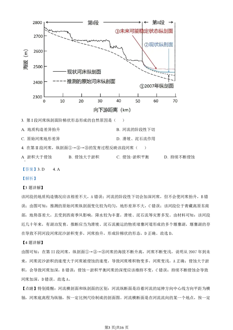 2022年高考地理试卷（广东）（解析卷）_地理历年高考真题_新&middot;PDF版2008-2025&middot;高考地理真题_地理（按省份分类）2008-2025_2008-2025&middot;（广东）地理高考真题
