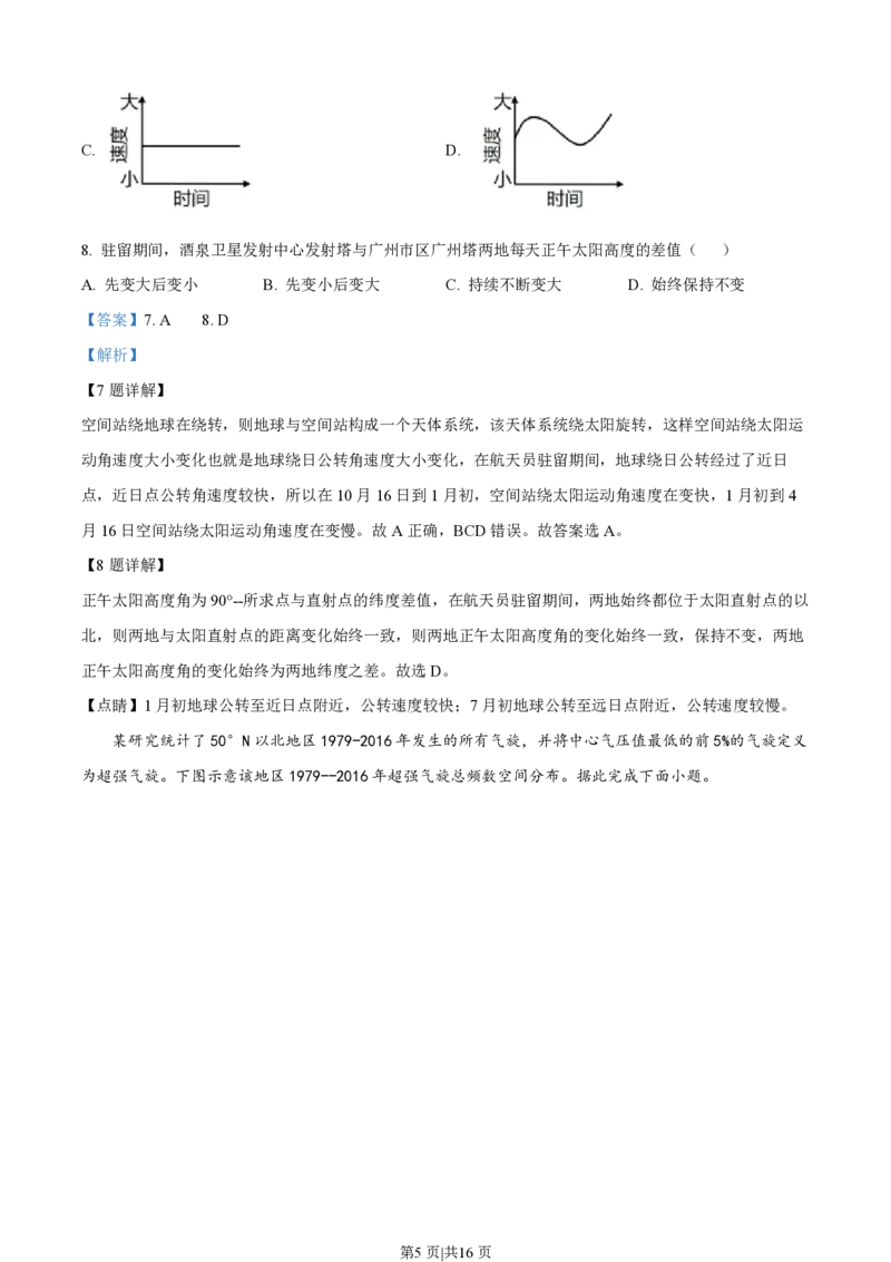 2022年高考地理试卷（广东）（解析卷）_地理历年高考真题_新&middot;PDF版2008-2025&middot;高考地理真题_地理（按省份分类）2008-2025_2008-2025&middot;（广东）地理高考真题