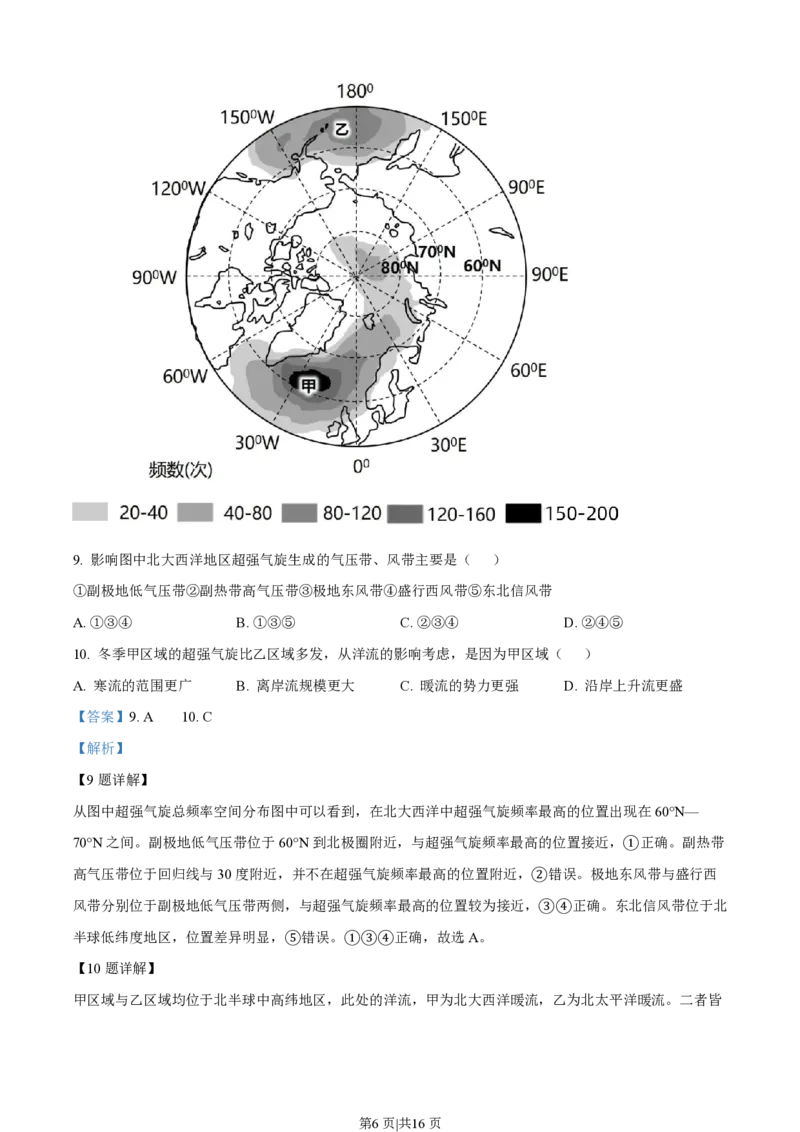 2022年高考地理试卷（广东）（解析卷）_地理历年高考真题_新&middot;PDF版2008-2025&middot;高考地理真题_地理（按省份分类）2008-2025_2008-2025&middot;（广东）地理高考真题