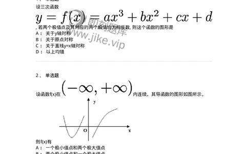 91280312-函数的极值及判别-194269_军队文职(1)_01.军队文职真题-专业课_（全）版本一（历年真题+章节练习+模拟题）_数学3(军队文职)_章节练习_纯题目