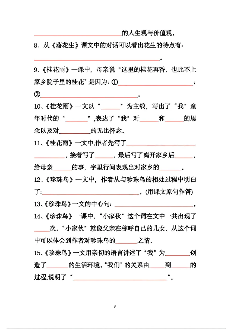 五上第一单元课文内容填空_小学全网线上同款资料_k92_语文_五上语文教辅资料