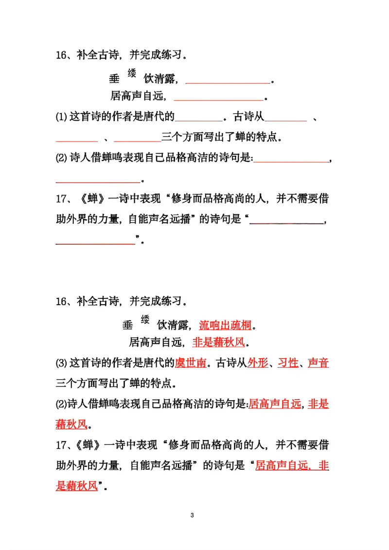 五上第一单元课文内容填空_小学全网线上同款资料_k92_语文_五上语文教辅资料