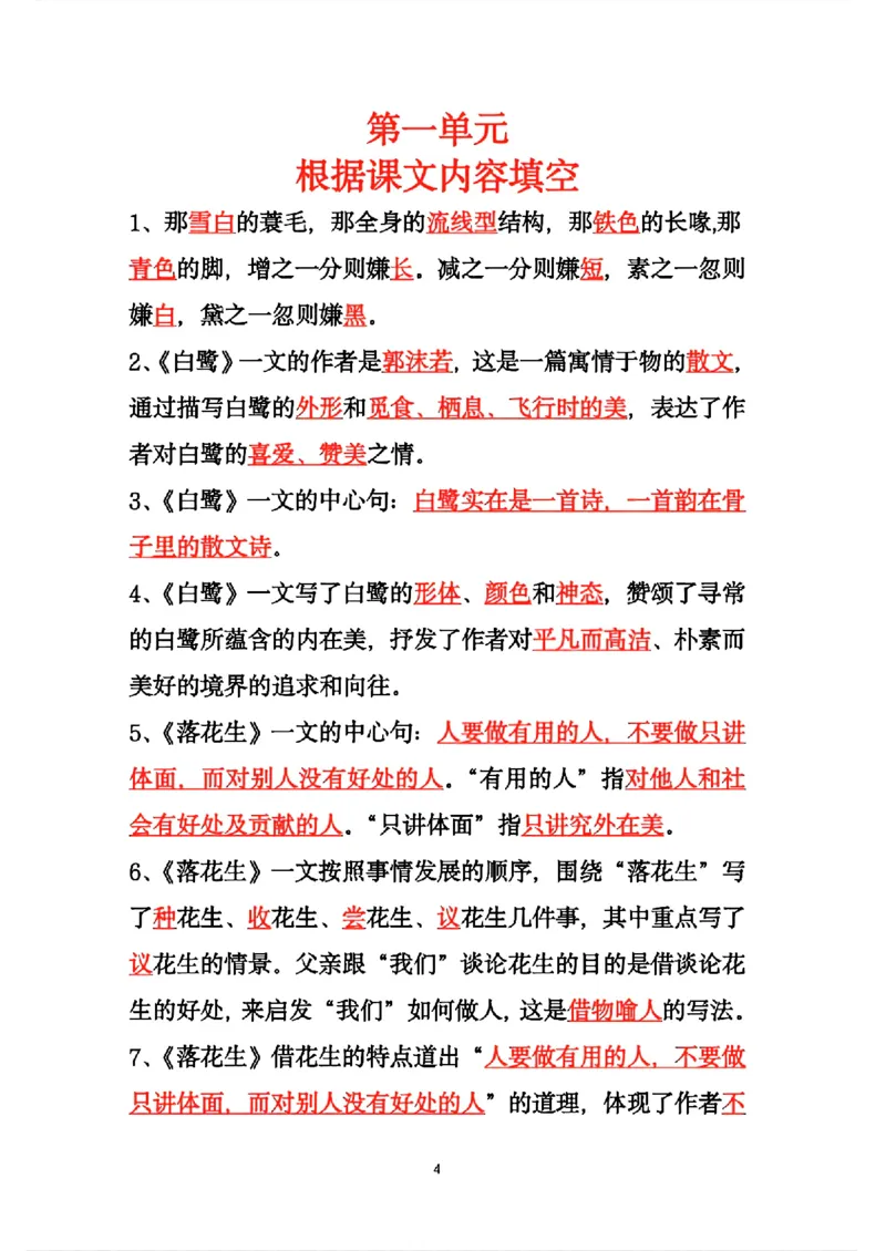 五上第一单元课文内容填空_小学全网线上同款资料_k92_语文_五上语文教辅资料