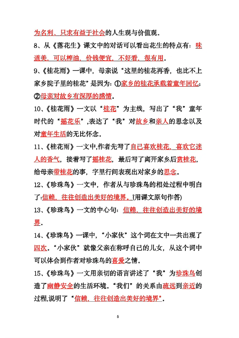 五上第一单元课文内容填空_小学全网线上同款资料_k92_语文_五上语文教辅资料