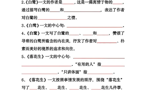 五上第一单元课文内容填空_小学全网线上同款资料_k92_语文_五上语文教辅资料