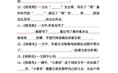 五上第一单元课文内容填空_小学全网线上同款资料_k92_语文_五上语文教辅资料