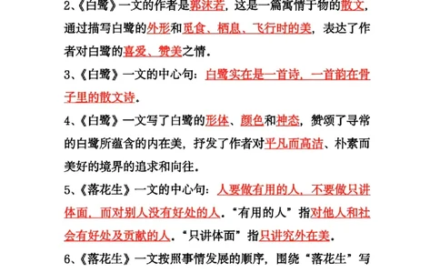 五上第一单元课文内容填空_小学全网线上同款资料_k92_语文_五上语文教辅资料